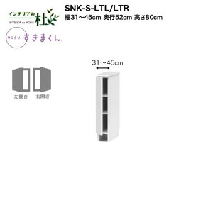 y󒍐YztWC Tj^[܂ SNK-S-LTL/LTR 31`45cm 80cm ʑTCh[ Pi E TCYI[_[ IׂJ[ { Ԏ[ i 