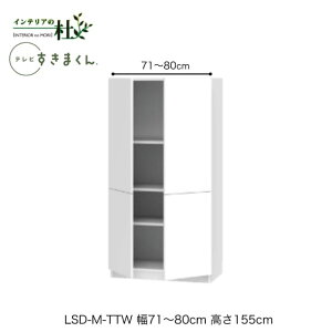 y󒍐YztWC er܂ LSD-M-TTW 71`80cm s42.2cm 155cm(er{[h70cm) JLrlbg TCYI[_[ IׂJ[ { Ԏ[ rO i 