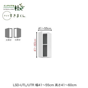 �y�󒍐��Y�z�t�W�C �e���r�����܂��� LSD-UTL/UTR ��41�`55cm ���s42.2cm ����41�`60cm ��u�� �e���r�� �e���r�{�[�h �T�C�Y�I�[�_�[ �I�ׂ�J���[ ���{�� ���Ԏ��[ �X���� �V���v�� ���r���O ����