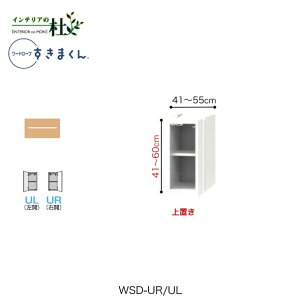 y󒍐YztWC [h[u܂ WSD-UR/UL 41`55cm 41`60cm u V䉟t TCYI[_[ ЊJ EJ J IׂJ[ { Ԏ[ X Vv i 