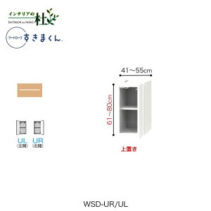 y󒍐YztWC [h[u܂ WSD-UR/UL 41`55cm 61`80cm u V䉟t TCYI[_[ ЊJ EJ J IׂJ[ { Ԏ[ X Vv i 