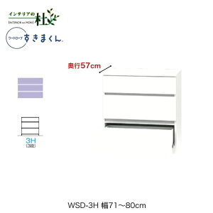 y󒍐YztWC [h[u܂ WSD-3H 71`80cm s57cm 84.2cm 3i`FXg^Cv TCYI[_[ o IׂJ[ { Ԏ[ X Vv i 