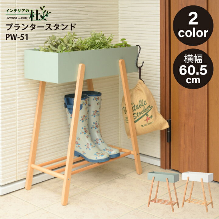 楽天市場】東谷 プランターベース PW-51GR PW-51WH プランタースタンド 