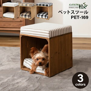東谷 ペットスツール PET-169A PET-169B PET-169C 幅34×奥行29.5×高さ39cm クッション 天然木 かわいい小型犬 猫 ネコ いぬ チェック シンプル コットン ボーダー ボックス型 ブラック ブラウン 送料無