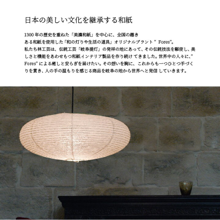 楽天市場】fores 林工芸 久山一枝 ペンダントライト 全2種 茶もみ和紙 