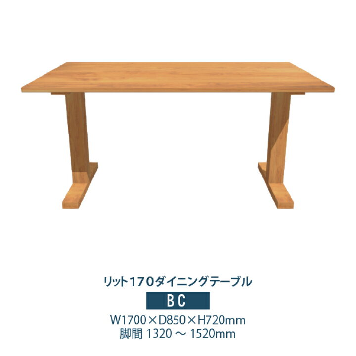 ダイニングテーブル W1700 リユース品