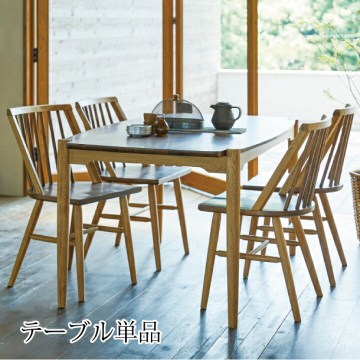 楽天市場】【テーブル単品】ダイニングテーブル DT-12-150 天然木 