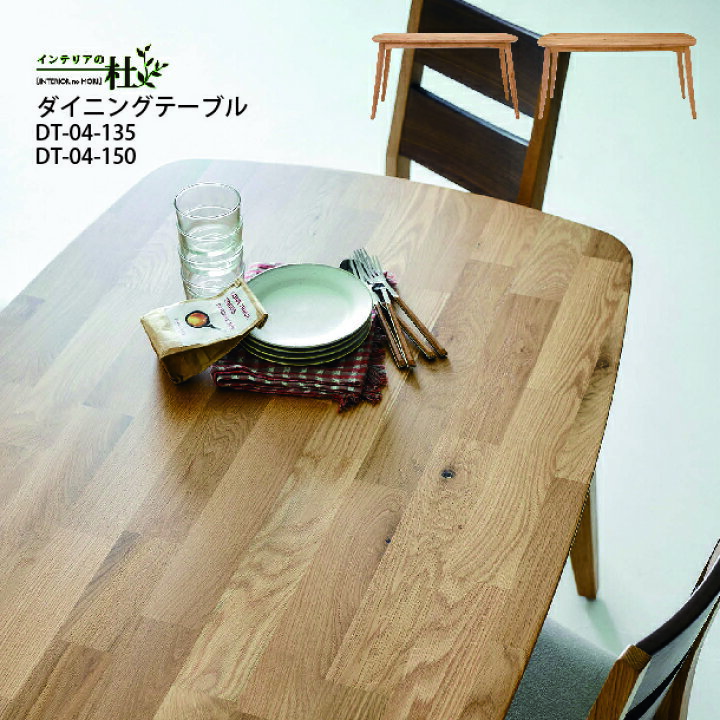 送料込み 桜屋工業 ダイニングテーブル （楽天市場】ダイニング  