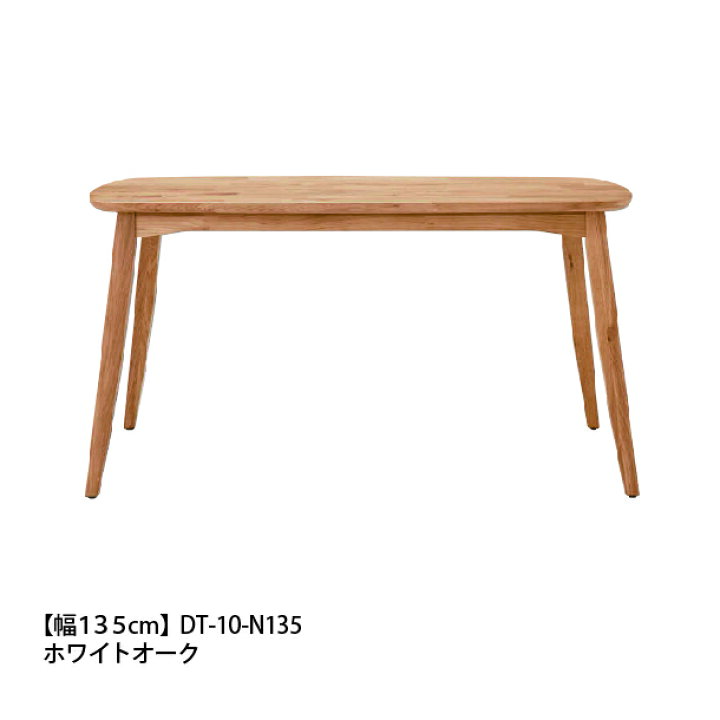 楽天市場】ダイニングテーブル 単品 DT-10-N135 DT-10-N150 135cm 