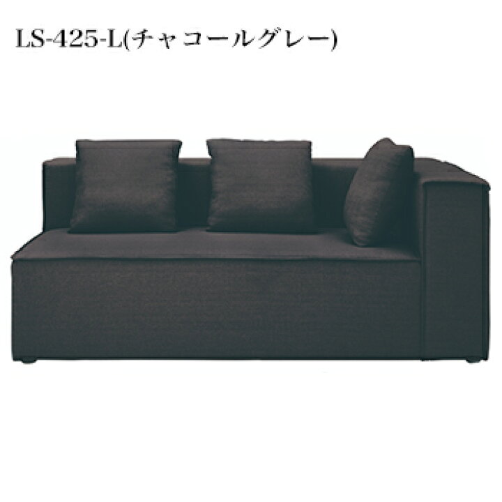 楽天市場】ソファ LS-425-L Sofa チェア 椅子 肘付き 肘付ソファ 