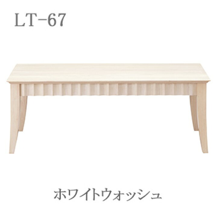 ▽値下げ▽センターテーブル 座卓 机 ロー センター リビング LT-67 