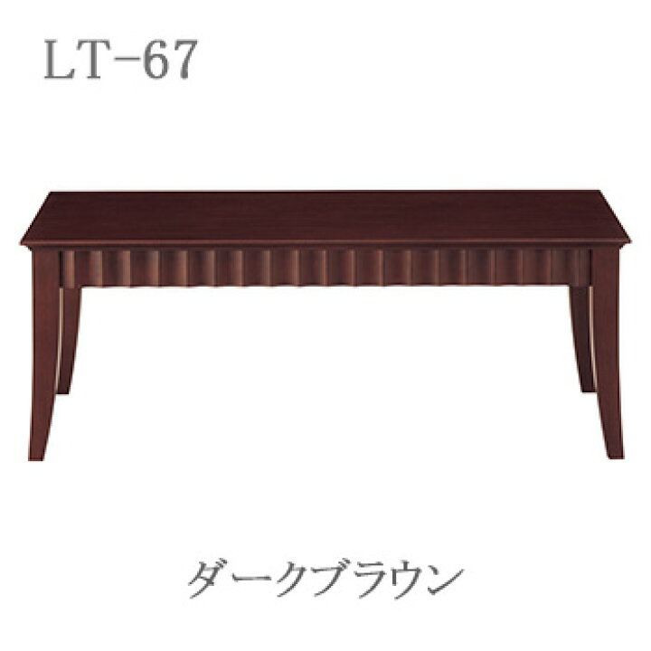 楽天市場】リビングテーブル ウォールナット LT-67 ホワイトウォッシュ 