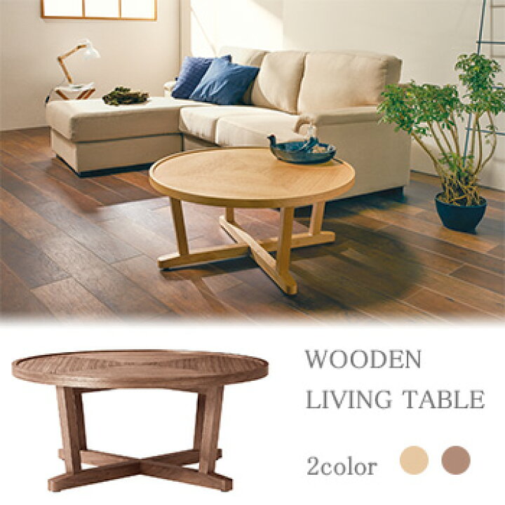 楽天市場】桜屋工業 センターテーブル LT-63-W LT-63-N 幅80cm オーク 