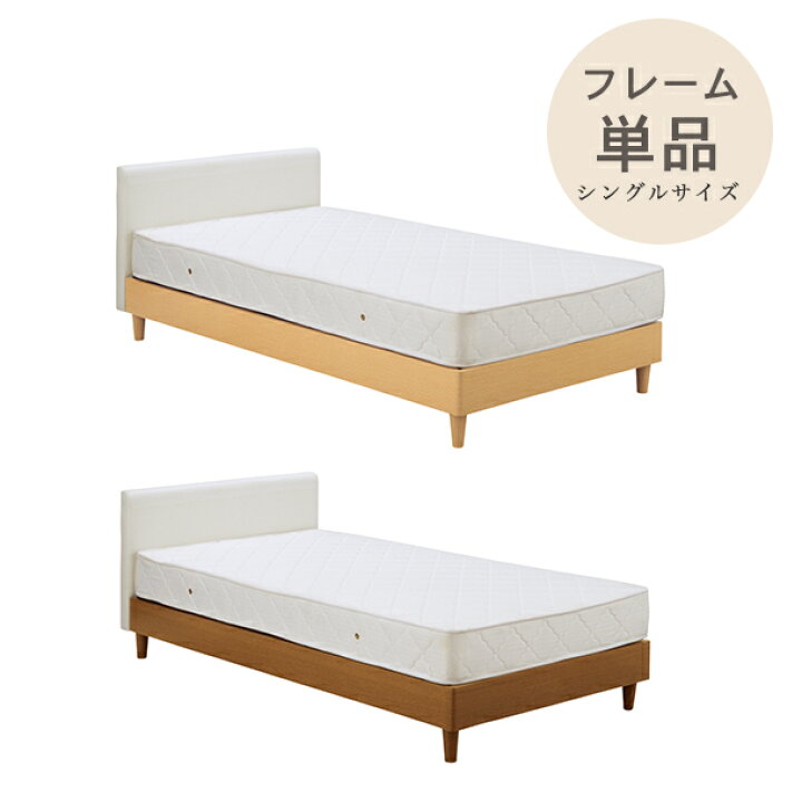楽天市場】ベッドフレーム 単品 BH-531-S ナチュラル ブラウン 