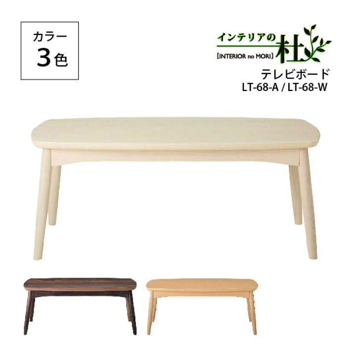 楽天市場】桜屋工業 センターテーブル LT-68-A ホワイトウォッシュ 