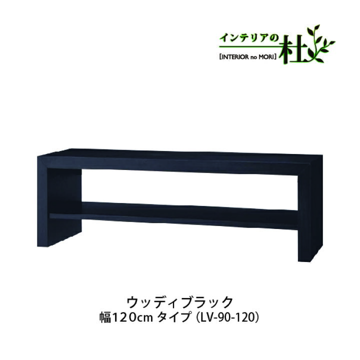 楽天市場】桜屋工業 TV台 ローボード LV-90-150 LV-90-120 ホワイト 