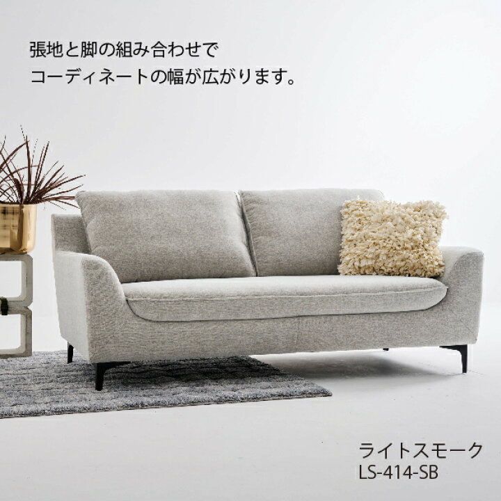 楽天市場】桜屋工業 2人掛けソファ LS-414S-KN/KB/WN/WB ライトグレー 