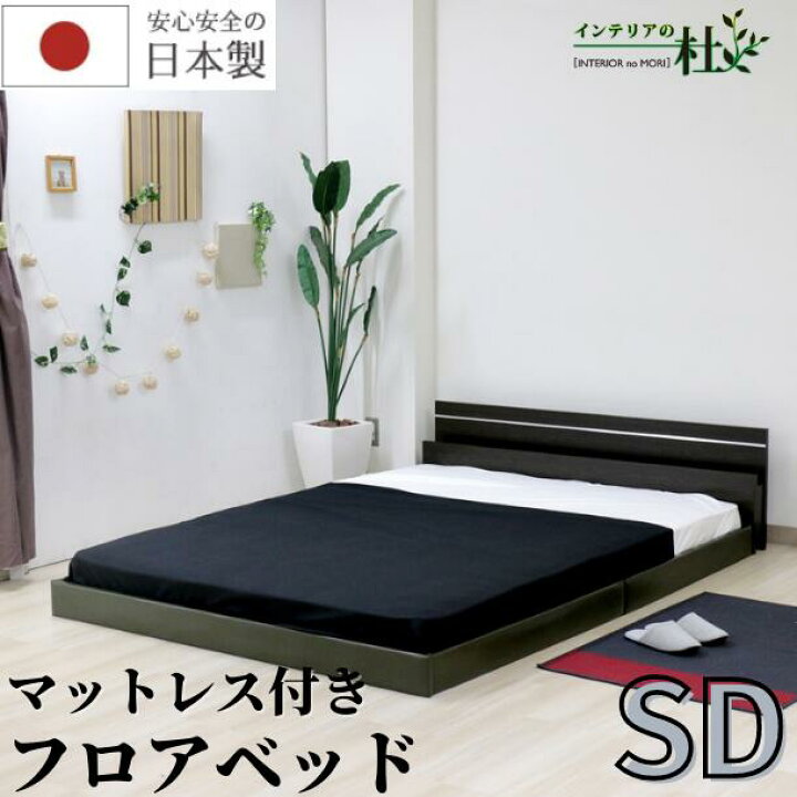 楽天市場】日本製 フロアベッド ベッドフレーム セミダブルサイズ 棚付 