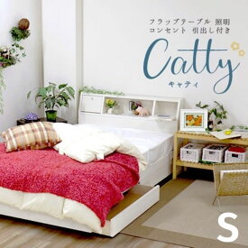 マットレス付 ベッドフレーム シングルサイズ Catty フラップテーブル 照明 コンセント 仕切り付 引出し付 ベッド キャティ マット付 ポケットコイル 友澤木工 Sサイズ K333 172BDG 送料無料