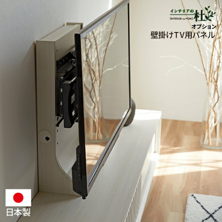 楽天市場】Meuble 日本製 壁掛けパネル 単品 壁掛テレビ ムービング 