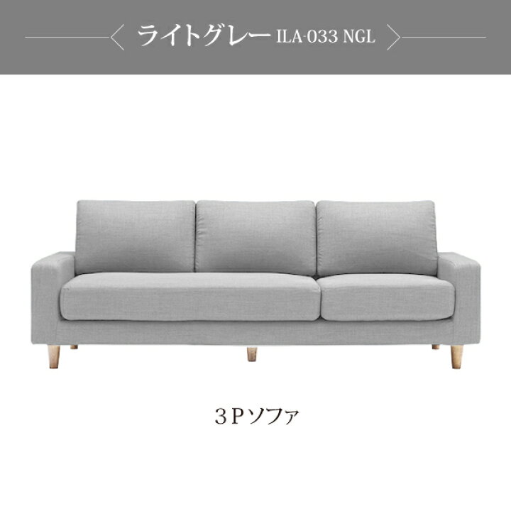 楽天市場】ISOLA イゾラ 三人掛けソファ ILA-033 フルカバーリング 全 