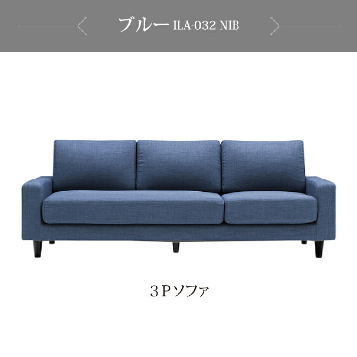 楽天市場】ISOLA イゾラ 三人掛けソファ ILA-033 フルカバーリング 全 