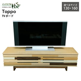 トッポ 130テレビボード 木製 スチール脚 テレビ台 リビング TV ローボード 収納 リモコン対応 フラップ扉 ナチュラル 送料無料