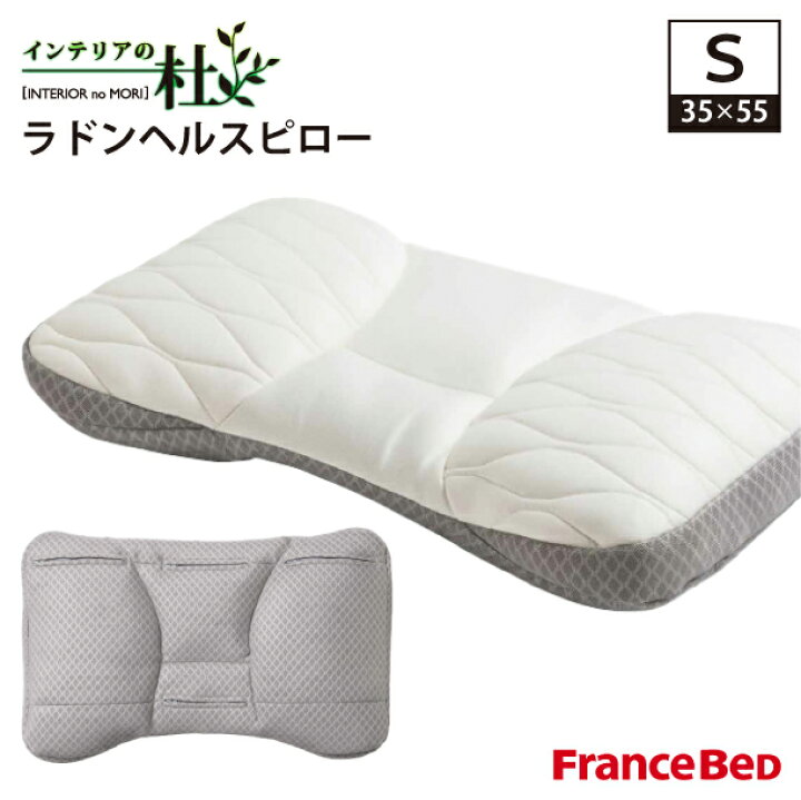 楽天市場】フランスベッド ラドンヘルスピロー 35×55cm 高さ調整  