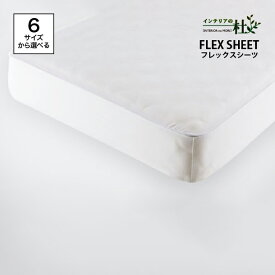 日本ベッド FLEX SHEET フレックスシーツ Sサイズ ホワイト 50771 ボックスシーツ ベッドシーツ ベッドカバー マットレスカバー ベッドシーツ 安眠 快眠 高品質 抗菌 防臭 おしゃれ 快適 かわいい 送料無料