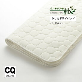 日本ベッド BED PAD シリカドライパッド S SD D CQ 洗濯可能 50751 ベッドシーツ ベッドカバー マットレスカバー ベッドシーツ 安眠 快眠 高品質 抗菌 防臭 おしゃれ 快適 洗える