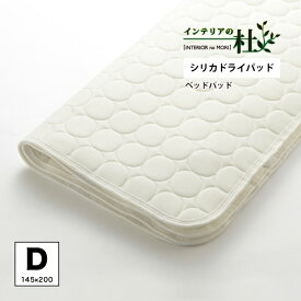 日本ベッド BED PAD シリカドライパッド S SD D CQ 洗濯可能 50751 ベッドシーツ ベッドカバー マットレスカバー ベッドシーツ 安眠 快眠 高品質 抗菌 防臭 おしゃれ 快適 洗える