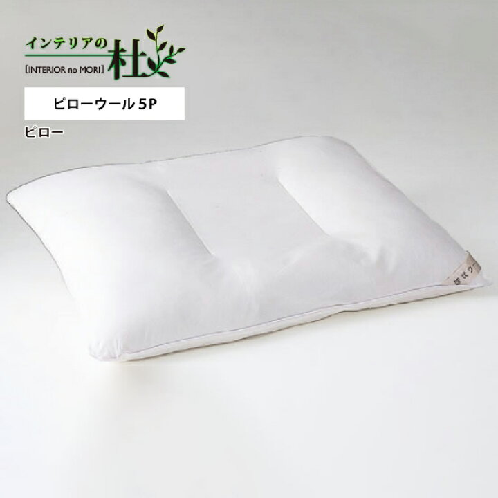 楽天市場】【10%OFF 〜9/11 01:59まで】 日本ベッド ピローウール5P 