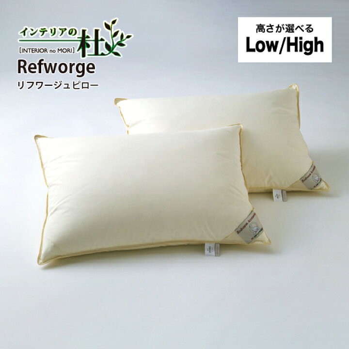 楽天市場】枕 日本ベッド PILLOW ピロー Refworge リフワージュ ハイ 