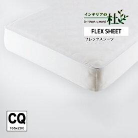 日本ベッド FLEX SHEET フレックスシーツ Sサイズ ホワイト 50771 ボックスシーツ ベッドシーツ ベッドカバー マットレスカバー ベッドシーツ 安眠 快眠 高品質 抗菌 防臭 おしゃれ 快適 かわいい 送料無料