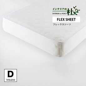 日本ベッド FLEX SHEET フレックスシーツ Sサイズ ホワイト 50771 ボックスシーツ ベッドシーツ ベッドカバー マットレスカバー ベッドシーツ 安眠 快眠 高品質 抗菌 防臭 おしゃれ 快適 かわいい 送料無料
