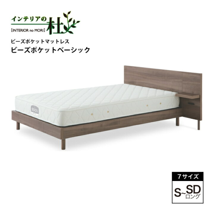 楽天市場】日本ベッド マットレス ビーズポケットベーシック シングル 