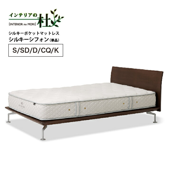 楽天市場】日本ベッド シルキーポケットマットレス シルキーシフォン S 