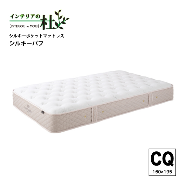 日本ベッド シルキーパフ クイーン (マットレス) 価格比較 - 価格.com