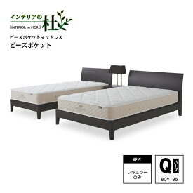 日本ベッド マットレス ビーズポケット ハーフクイーンサイズ レギュラー 11270 ベッドマットレス ハーフクイーンマットレス ベッドマット マット 快眠 安眠 高品質 ぐっすり 快適