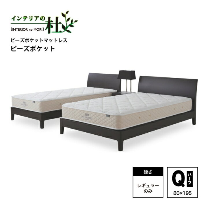 楽天市場】日本ベッド マットレス ビーズポケット ハーフクイーン 