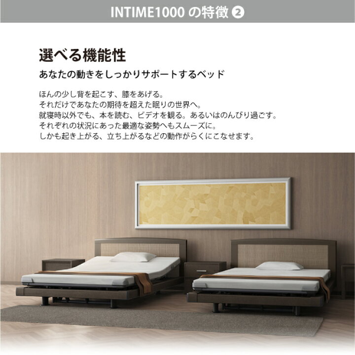 楽天市場】【非課税】 パラマウントベッド INTIME1000SS 電動 