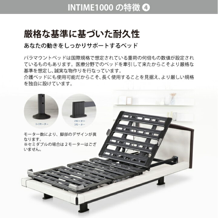 楽天市場】パラマウントベッド INTIME1000SD 電動リクライニングベッド 