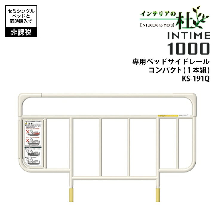 楽天市場】パラマウントベッド ベッドサイドレール コンパクト 1本組 