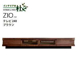 モリタインテリア モリタ TVボード ZIO ジオ テレビ180 210 240 テレビボード ナチュラル ブラウン TV テレビ台 木製 日本製 完成品 tv台 ローボード ロータイプ 北欧 収納 引出 シンプル 収納付き