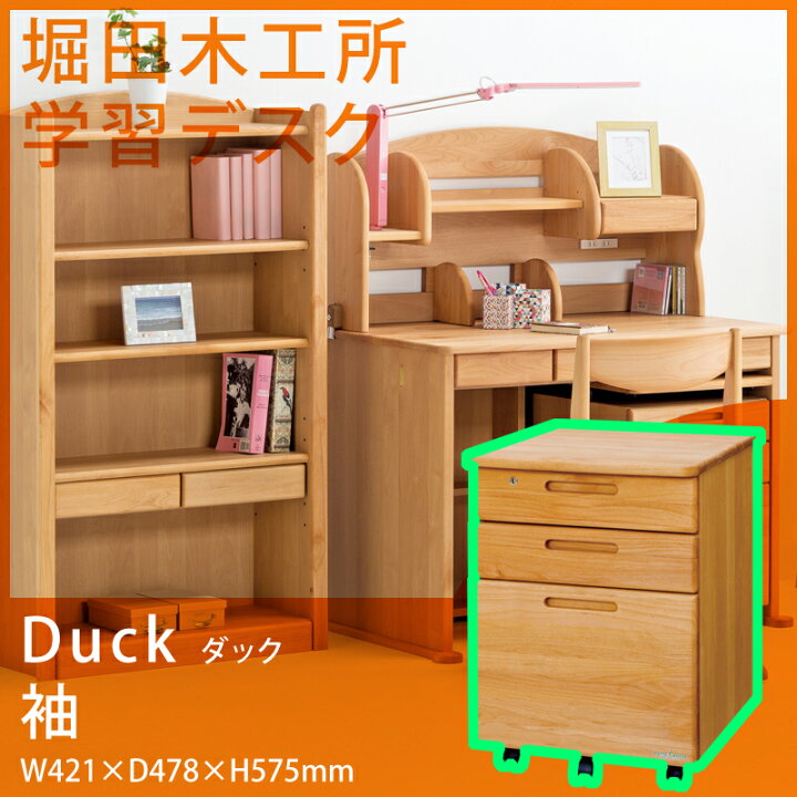 楽天市場】堀田木工所 DUCK ダック 1013 袖 ワゴン キャスター付き 