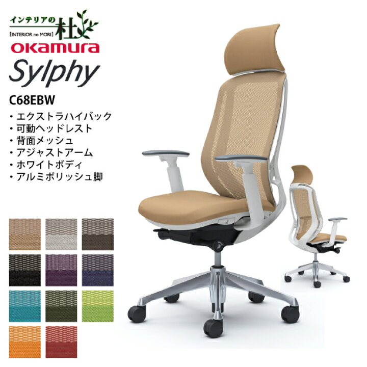楽天市場】オカムラ オフィスチェア シルフィー C68EBW 5本脚 