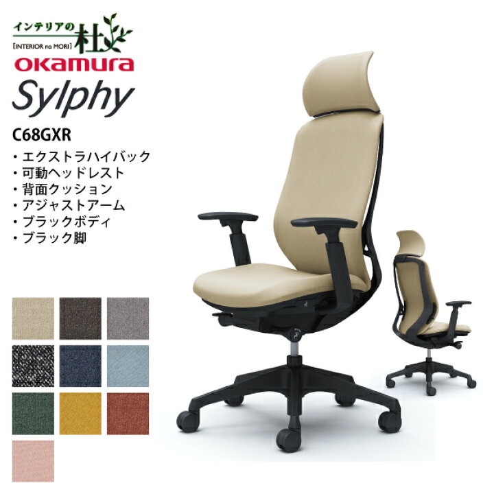 楽天市場】オカムラ オフィスチェア シルフィー C68GXR 5本脚 