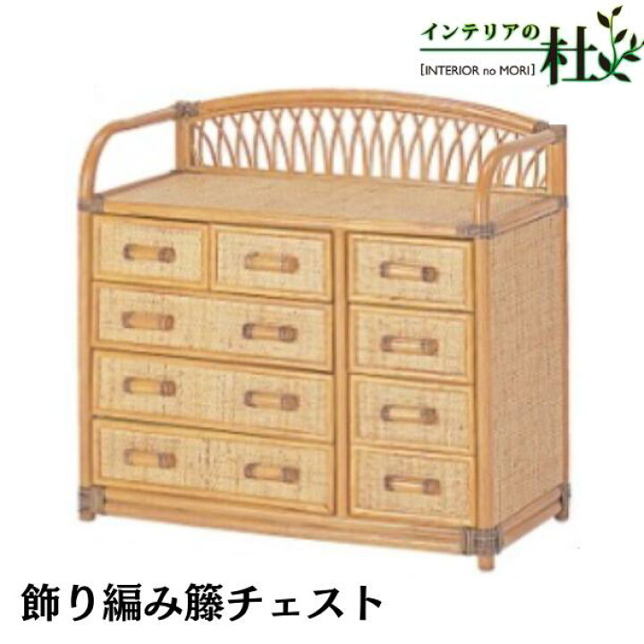 楽天市場】Romantic Rattan 籐 ラタン 籐チェスト W993 飾り編み 天然 