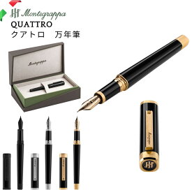 Montegrappa モンテグラッパ Quattro (クアトロ) 万年筆 正規輸入品 保証2年 ラグジュアリー 高級 文房具 イタリア製 入学祝い 入社祝い ホワイトデー 新生活　油性ボールペン 水性ボールペン　クリスマス