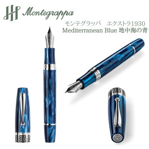 Montegrappa eObp Extra 1930 (GNXg) NM@KAi yۏ2Nz OWA[  [ C^A Mtg lC NX}X v[g 蕨 Mtg NX}XMtg
